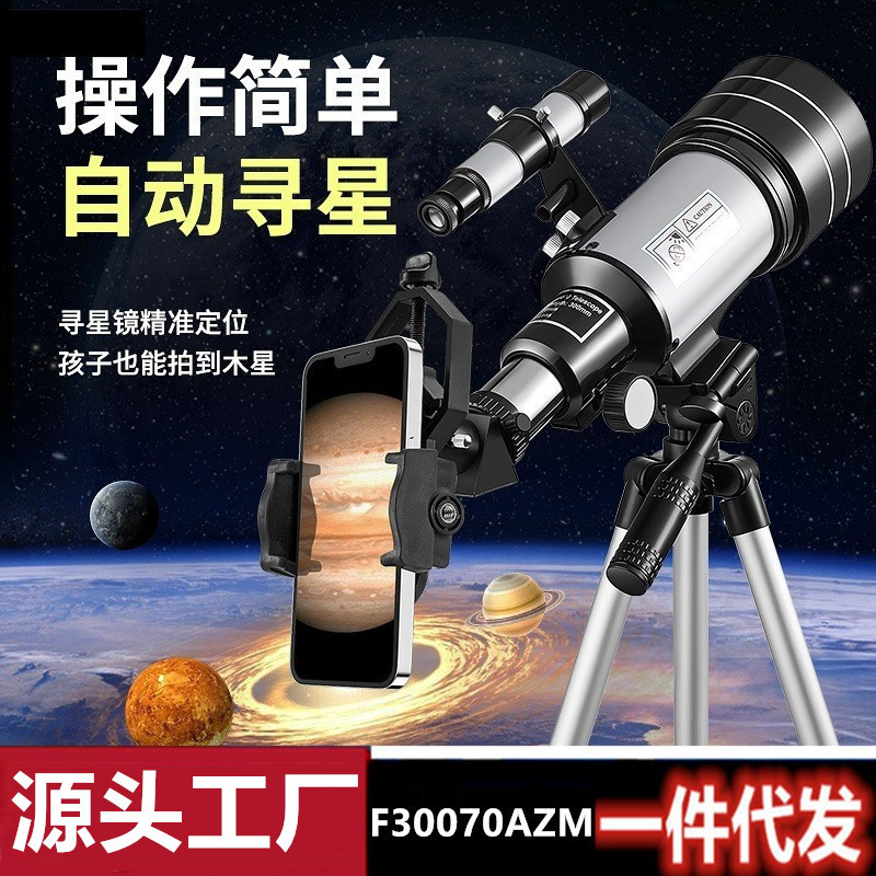 F30070天文望远镜高倍高清专业用观天深空儿童观星云者太空入门级
