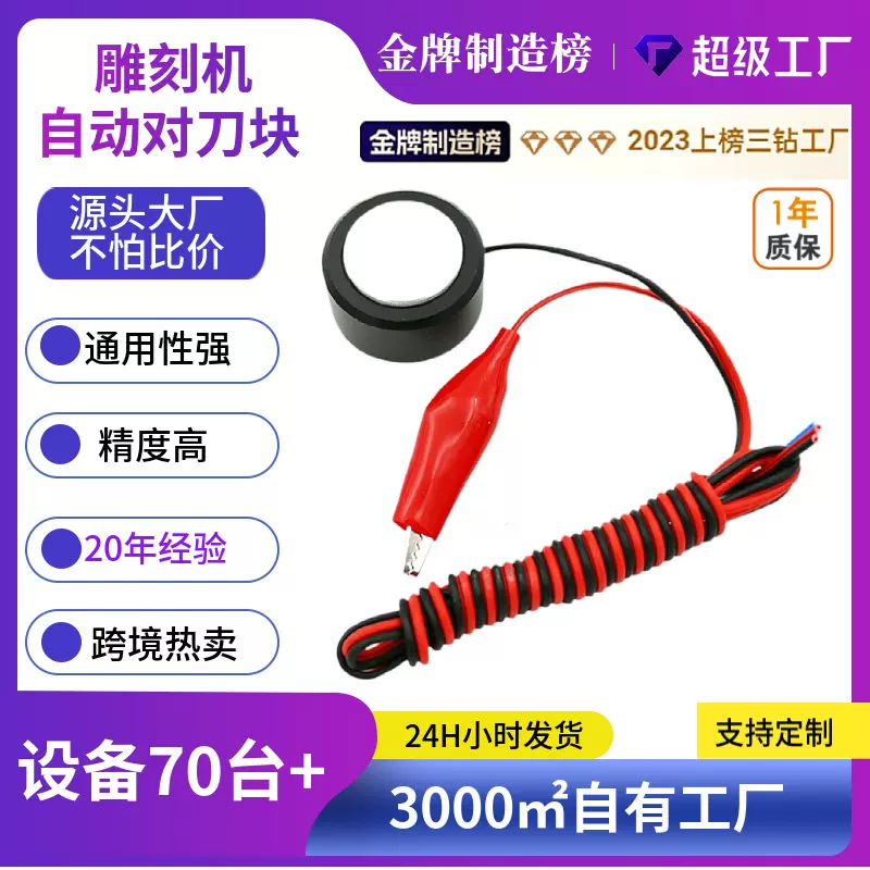 厂家供应雕刻机对刀仪 MACH3自动对刀块高精度通用型对刀器配件