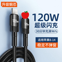 120W��䔵�����m���O��14/13promax12/11/xs/8plus/6s�֙C��늾�