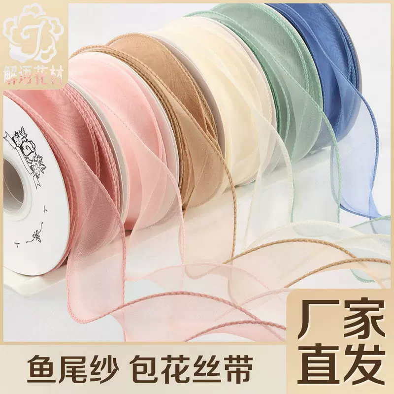 包邮10码鱼尾纱花束花艺包装拷边蝴蝶结丝带烘焙装饰波浪纱鱼尾纱