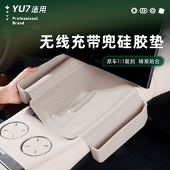 适用于小米YU7无线充面板防护垫防刮耐脏硅胶储物兜内饰汽车改装