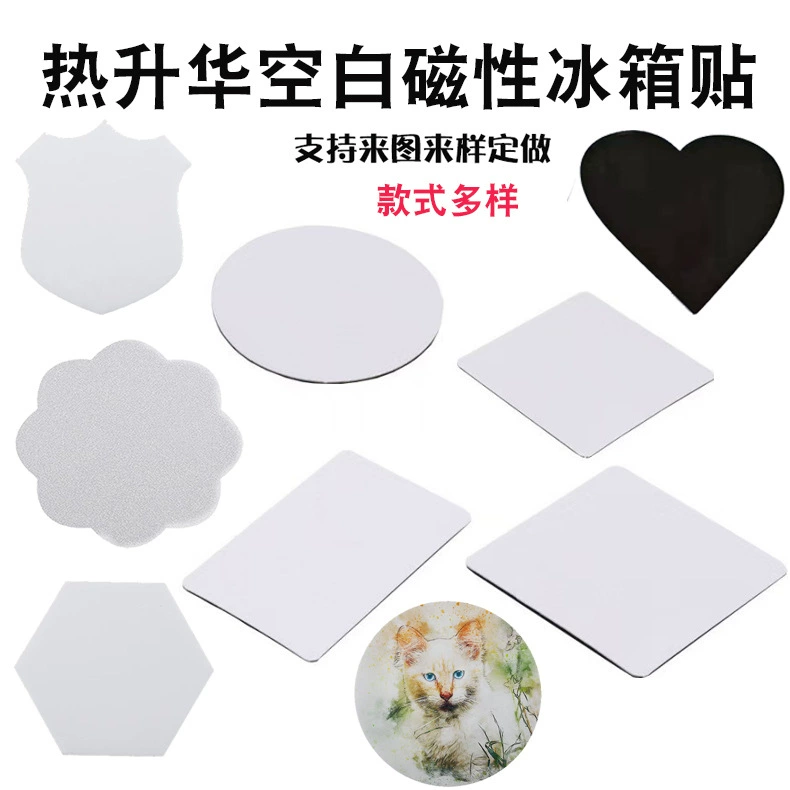 Бесплатная доставка, пустые магниты на холодильник для сублимационной передачи, принадлежности для магнитов на холодильник для сублимационной передачи, персонализированная печать своими руками.