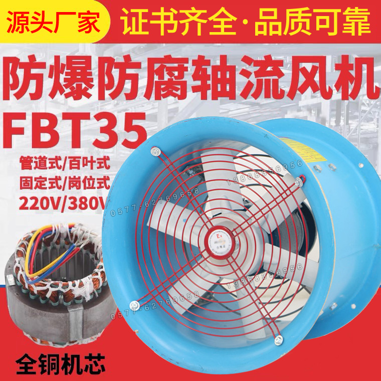 FBT35-11-5轴流通风机750W防腐防爆玻璃钢轴流风机通分机换气扇