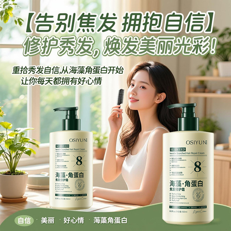 欧丝韵海藻角蛋白焦发修护霜护发素女柔顺顺滑改善毛躁发膜护发剂|undefined