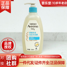 28年Aveeno艾惟诺宝贝柔嫩保湿洗发沐浴露354ml二合一艾维诺