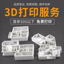 3d打印手板黑色尼龙电镀喷油金属cnc批量复模红蜡光敏树脂透明