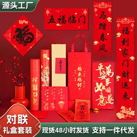 对联/春联;画纸、画布;其他礼品包装