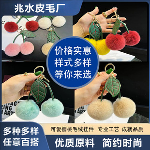 Sakura has you imitation rex rabbit fur cherry car key chain pendant ins plush ball bag pendant gift