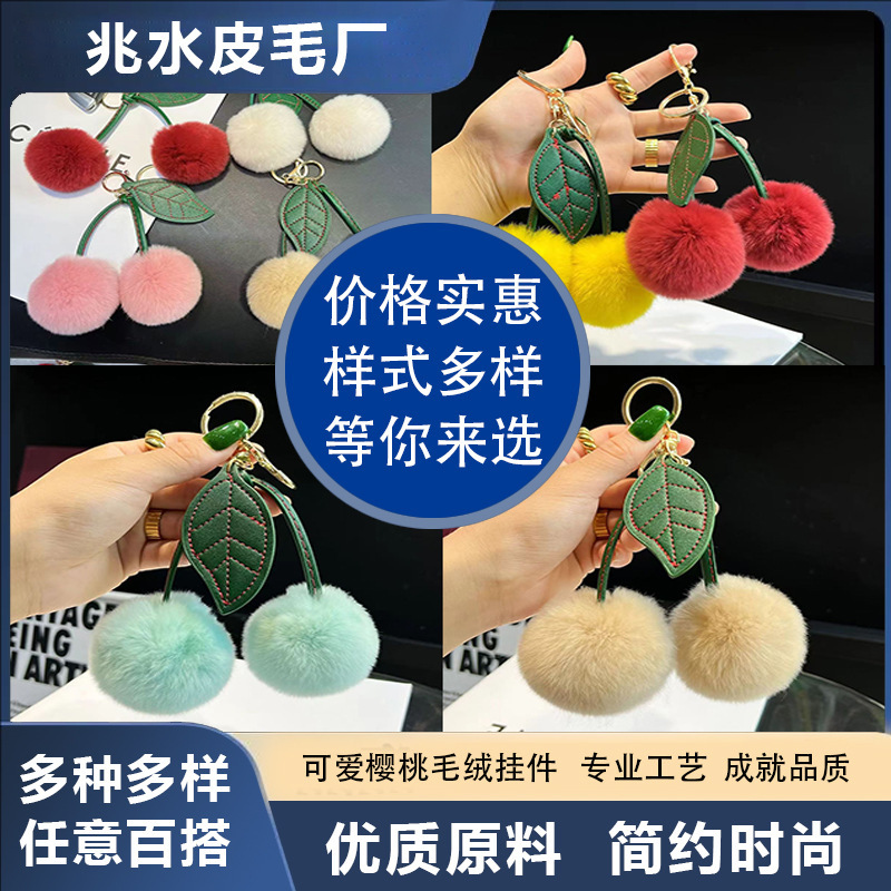 Sakura has you imitation rex rabbit fur cherry car key chain pendant ins plush ball bag pendant gift Sakura has you imitation rex rabbit fur cherry car key chain pendant ins plush ball bag pendant gift