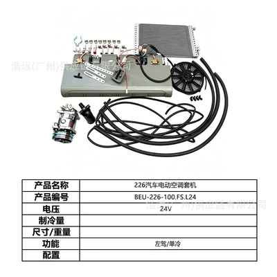 Automotive air conditioning Air Conditioning Kit for Left-Hand - 226-car-electric-air-conditioner-set-left-hand-drive-24v-single-cooling-beu-226-100fsl24