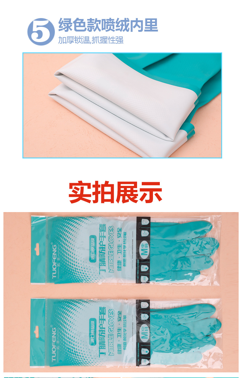 丁腈防护手套_11