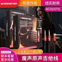 MONSTER魔声 民谣电箱吉他乐器连接线3.6 6.4米降噪音频线