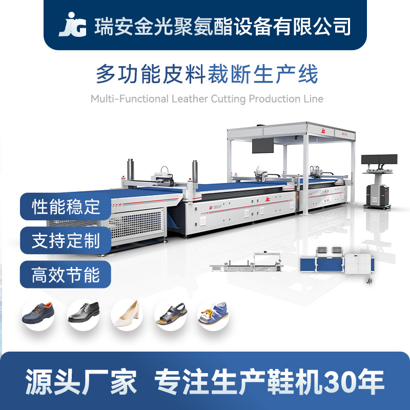 多功能皮料裁断生产线