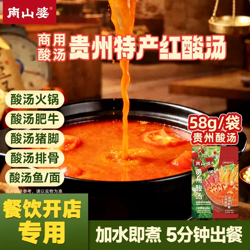 贵州南山婆红酸汤火锅底料餐饮商超番茄酸汤肥牛调料厂家整箱批发