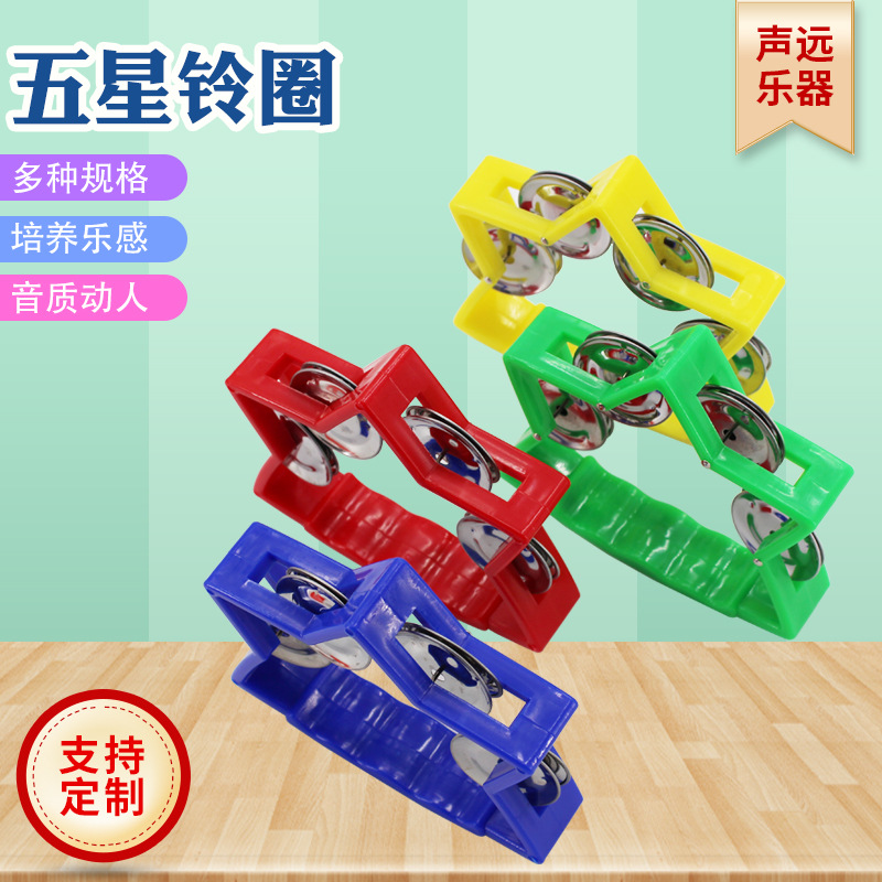 定制五星铃圈舞蹈表演用道具奥尔夫打击乐器儿童幼儿园教具手摇铃