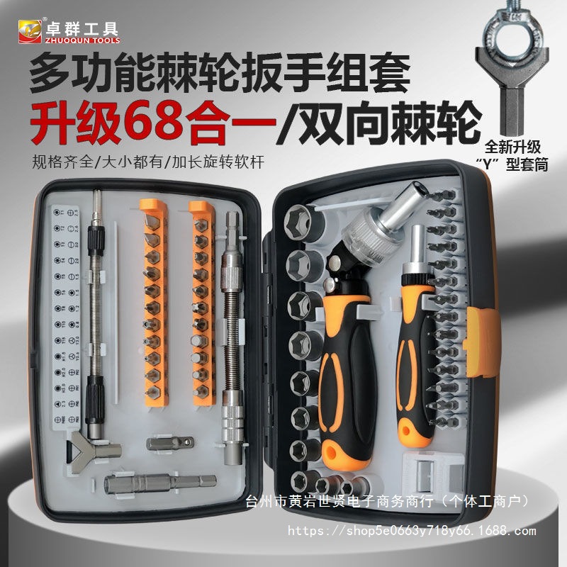 68合一高硬度多功能棘轮工具套装套筒家用手机电器维修摩托车扳手