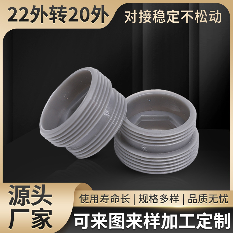 塑料水龙头水嘴22外转20外塑料净水器接头