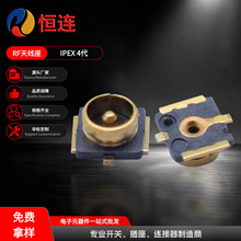 第4代 RF射频同轴连接器座 0.6H 四脚立式贴片IPEX板端镀金天线座