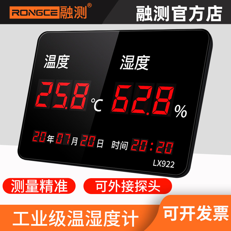数显式温湿度计家用温湿度器高精准室内外高精度温湿度仪表LX922