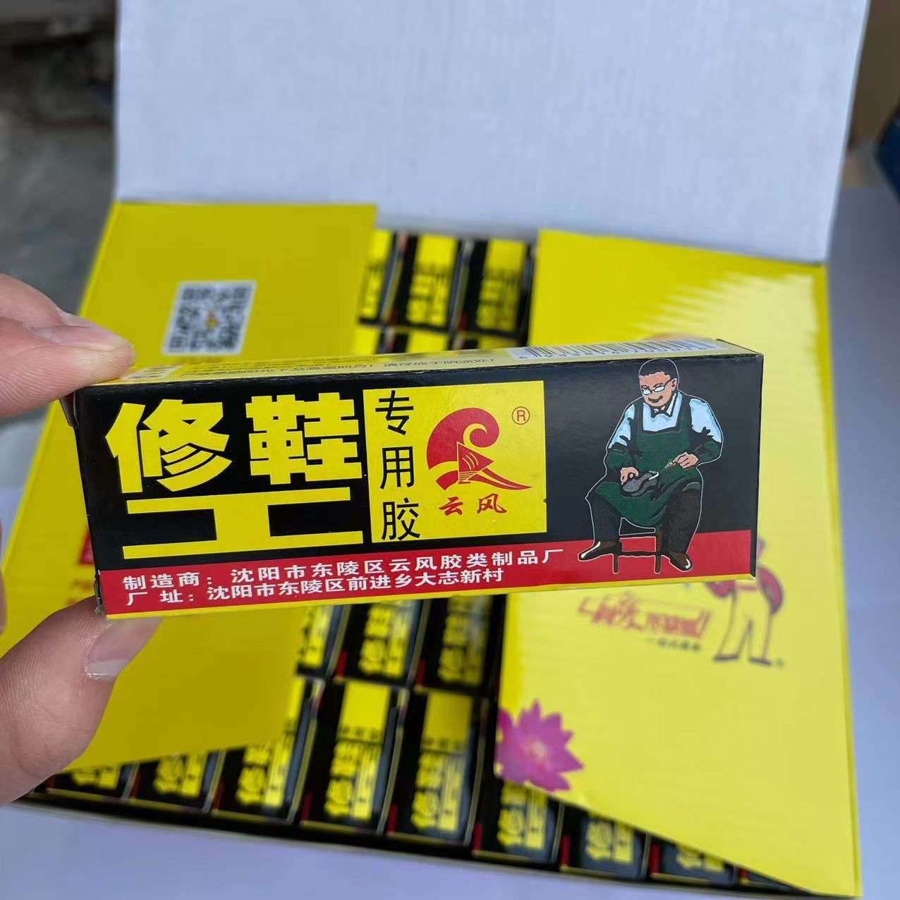 Yunfeng 신발 수선공