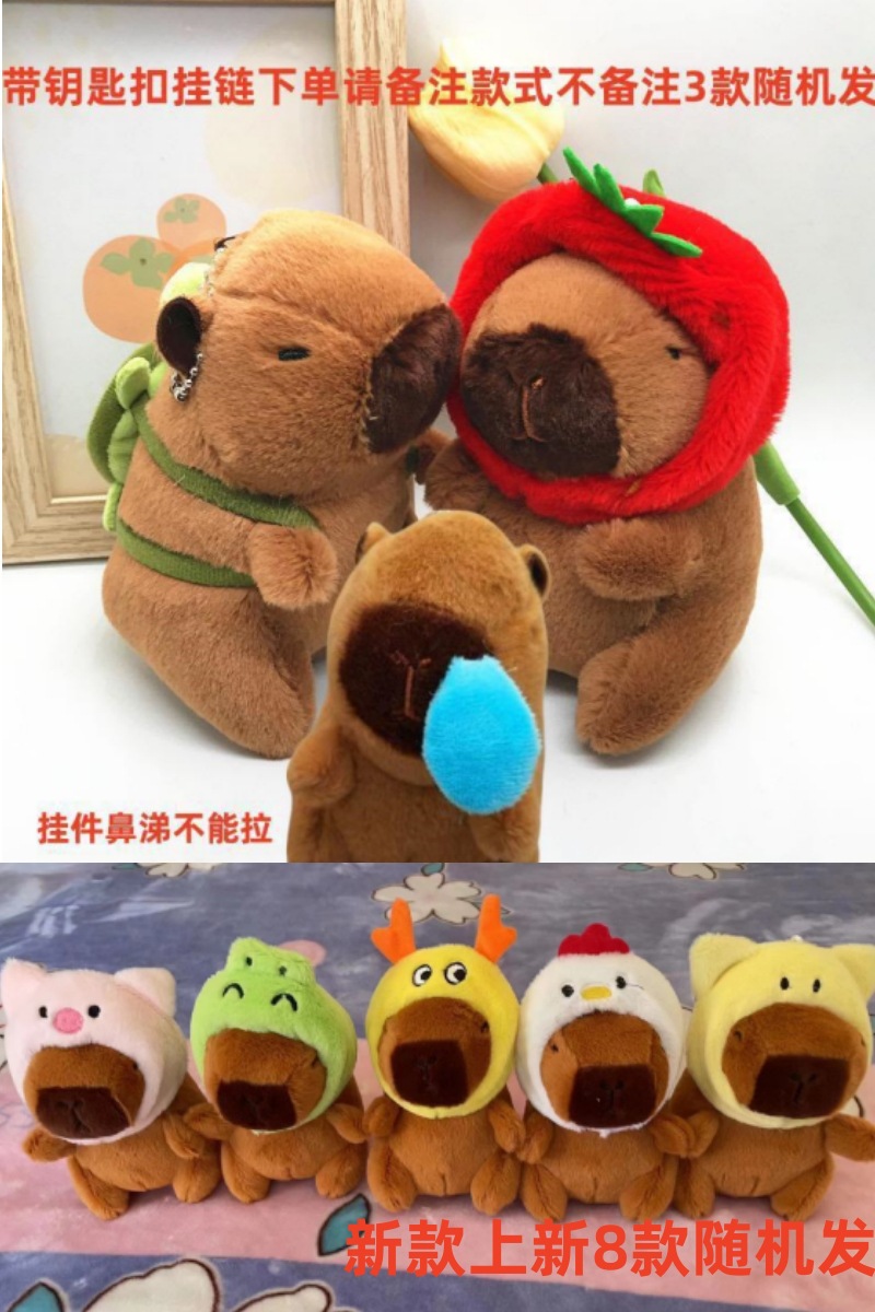 카피 바라 펜던트 키 체인 [체인 13cm 제외]]