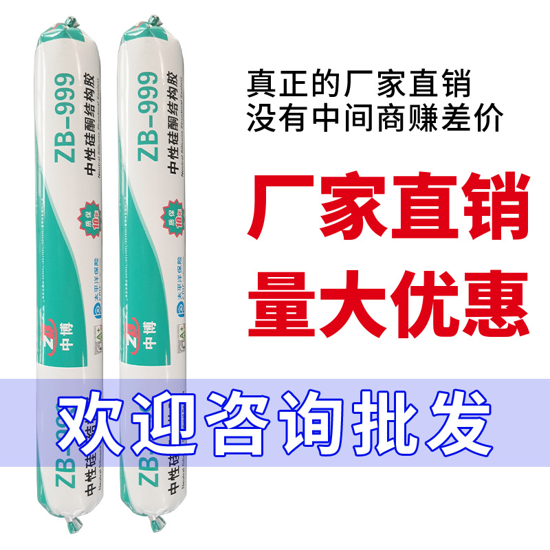 999中性硅酮结构胶 外墙室外专用黑色灰白色透明整箱生产厂家批发