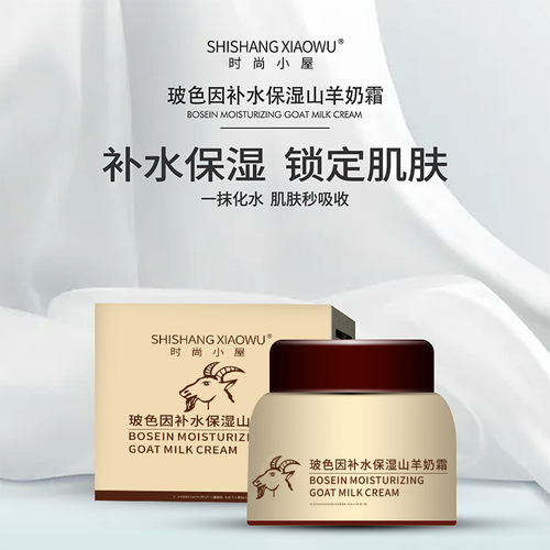 Winter Bestselling Botox-Inducing Hydrating Goat Milk Cream, Stylish Room Hydrating Cream, Suitable for Men and Women