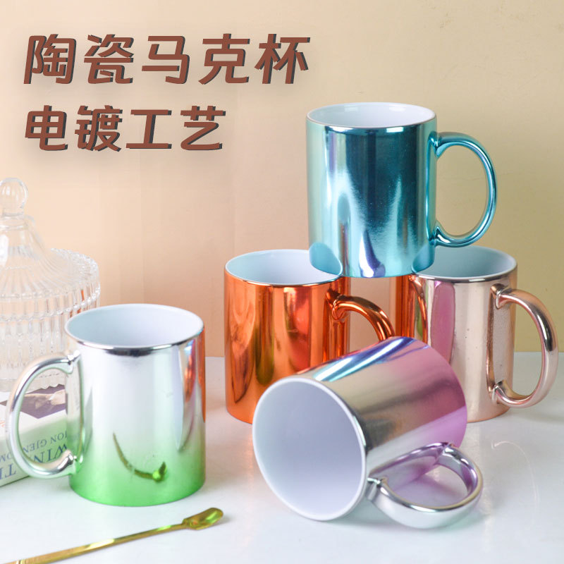 热转印电镀马克杯白杯渐变色杯定制logo热升华陶瓷杯涂层杯水杯