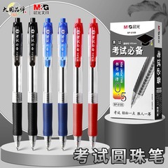 晨光BP8109考试圆珠笔学生办公用按动原子笔0.5mm顺滑中油笔