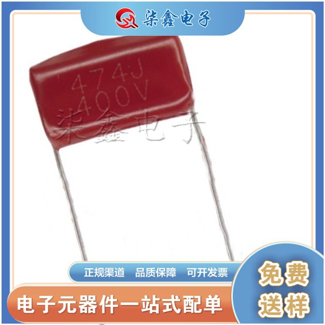 CBB金属膜电容 474K 400V 0.47UF 脚距15mm