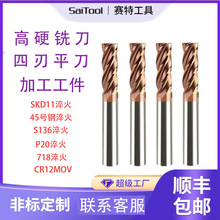 高硬淬火模具钢专用4刃钨钢铣刀CNC数控刀具涂层平底四刃立铣刀