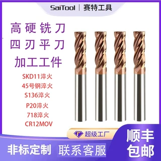 高硬淬火模具钢专用4刃钨钢铣刀CNC数控刀具涂层平底四刃立铣刀