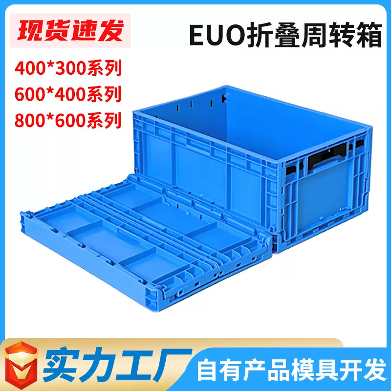 EUO折叠箱4628物流箱多功能汽配物料箱蓝胶箱塑料仓储加厚周转箱