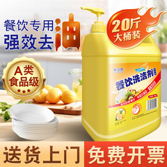 商用洗洁精大桶装量批20斤kg餐饮饭店强力去油柠檬味整箱批发