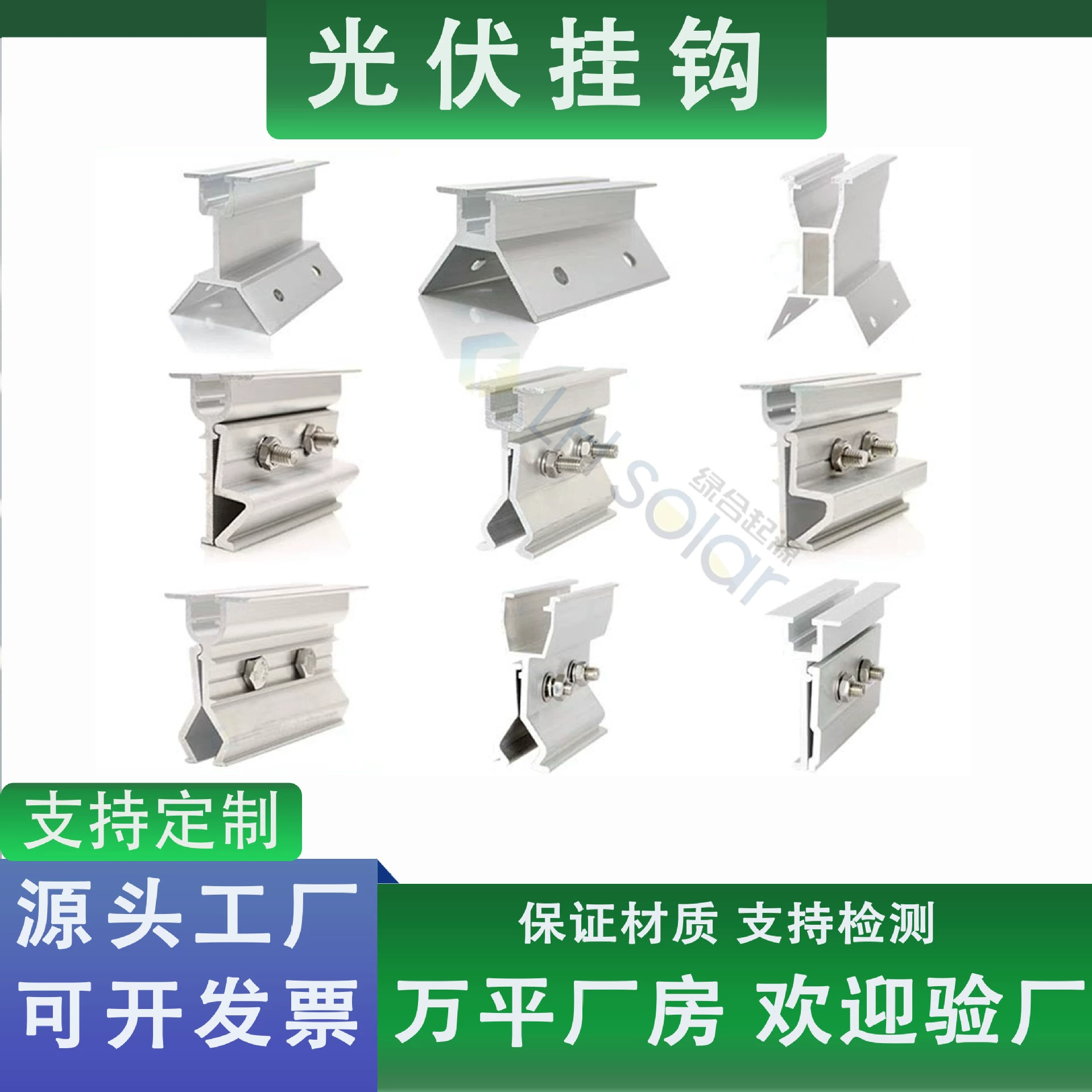 Крепление для солнечных панелей Green Energy Origin: Интегрированный зажим для фотоэлектрических рельсов, кронштейн из алюминиевого сплава, аксессуары, поддержка индивидуальной настройки