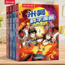 新书上架 米吴科学漫画书29到32全八辑全套奇妙万象篇32册儿童小
