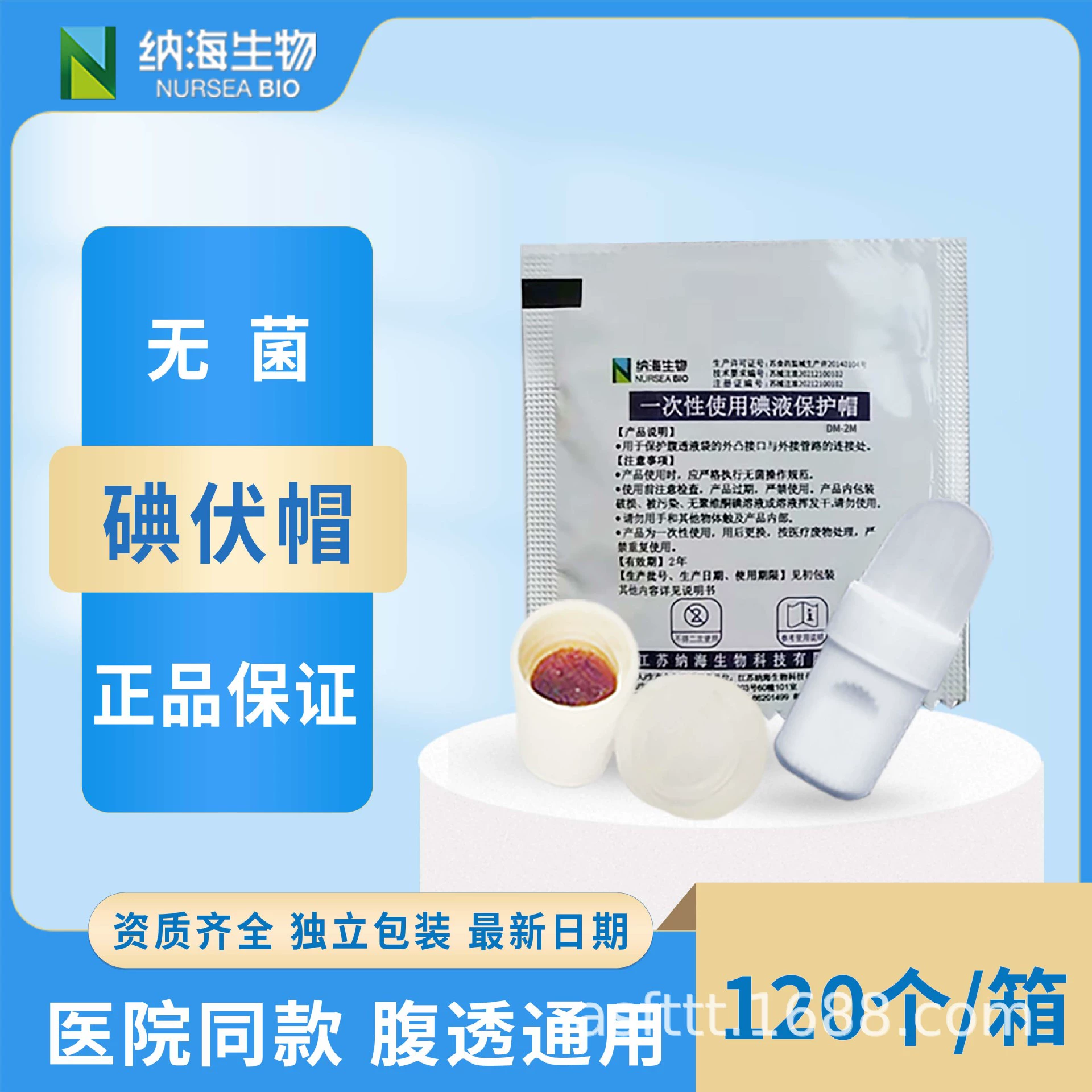 Медицинская йодированная колпачок Nahai 120 йодная защитная колпачок миниатюрная крышка для перитонеального диализа