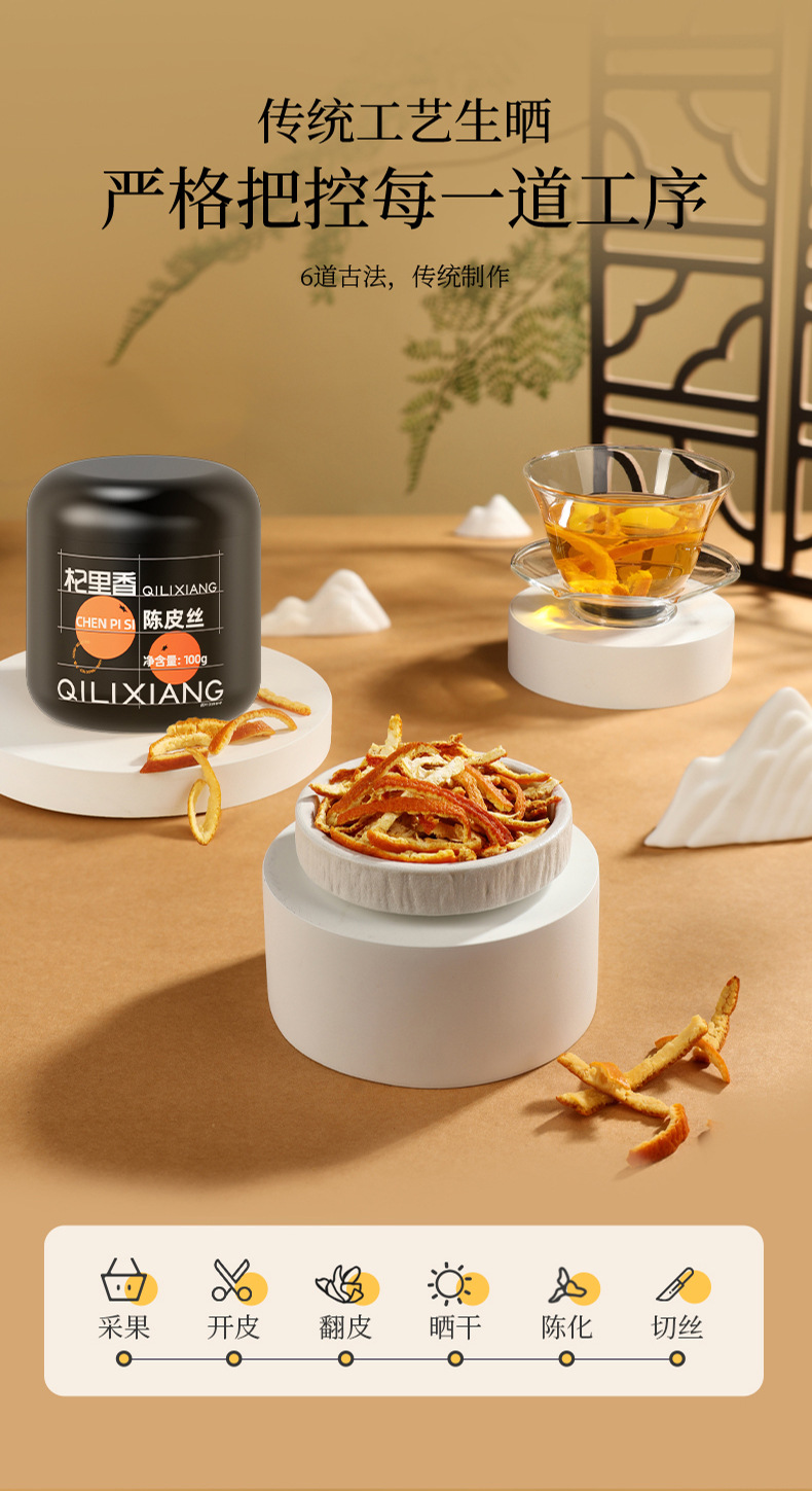 Dried Aged Tangerine Peel Shreds Chen Pi 100g Jar Guangdong Dried Citrus Peel for Tea and Cooking quality and texture