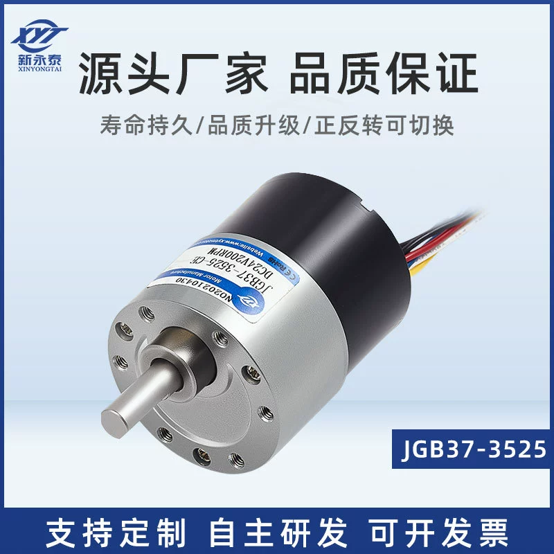 新永泰 JGB37-3525 Бесщеточный двигатель DC 12V управляемое вперед 24V двигатель с сенсором и встроенным драйвером