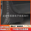 apply Tesla Model3Y Fender TPE Front and rear Sediment Punch holes refit parts