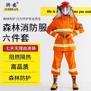 Zhejiang'An Forest Fire Wear Six-Piece Set Insulated Flame Retardant Protective Wear Fire Extinguishing Fire Rescue Training Wear Fire Wear