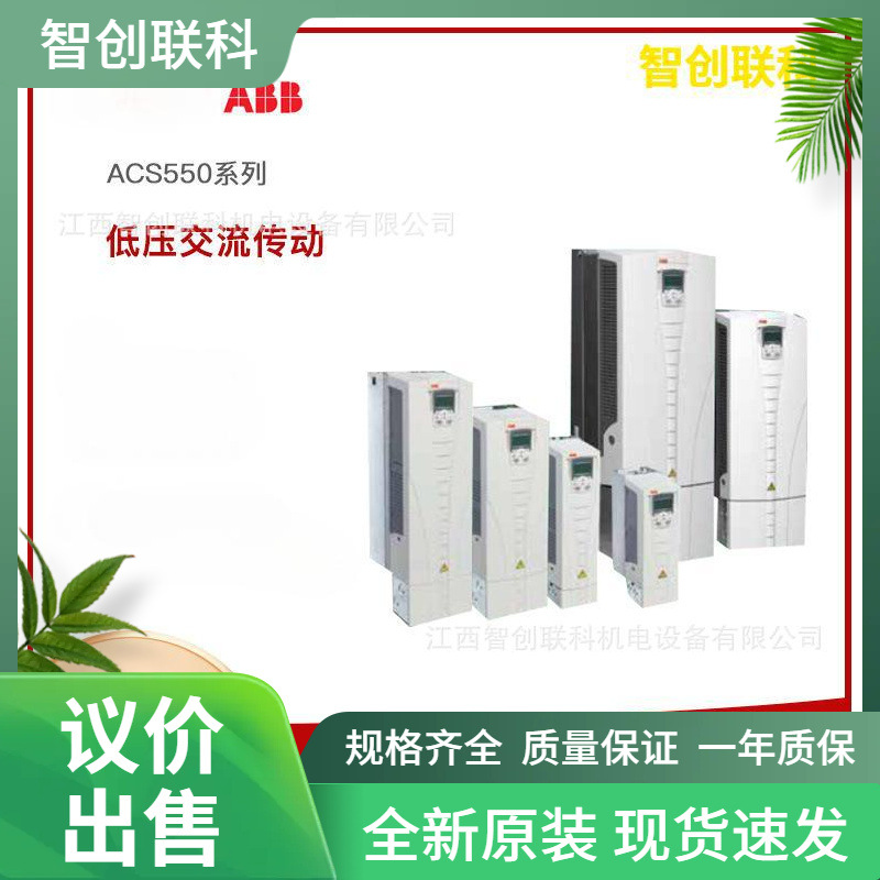 ACS550-01-03A3-4 ACS550-01-04A1-4 矢量控制ABB变频器 议价出售