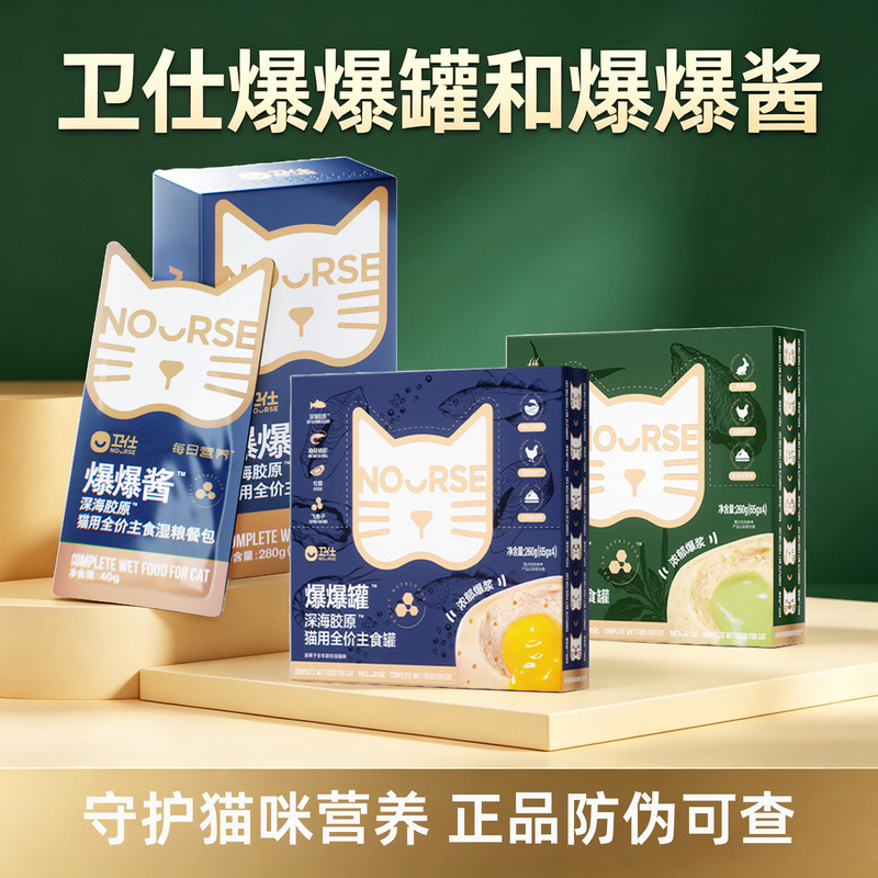 Weishi Main Food Explosion Sauce Cat Canned Meal Pack All-Stage Nutritional Wet Food