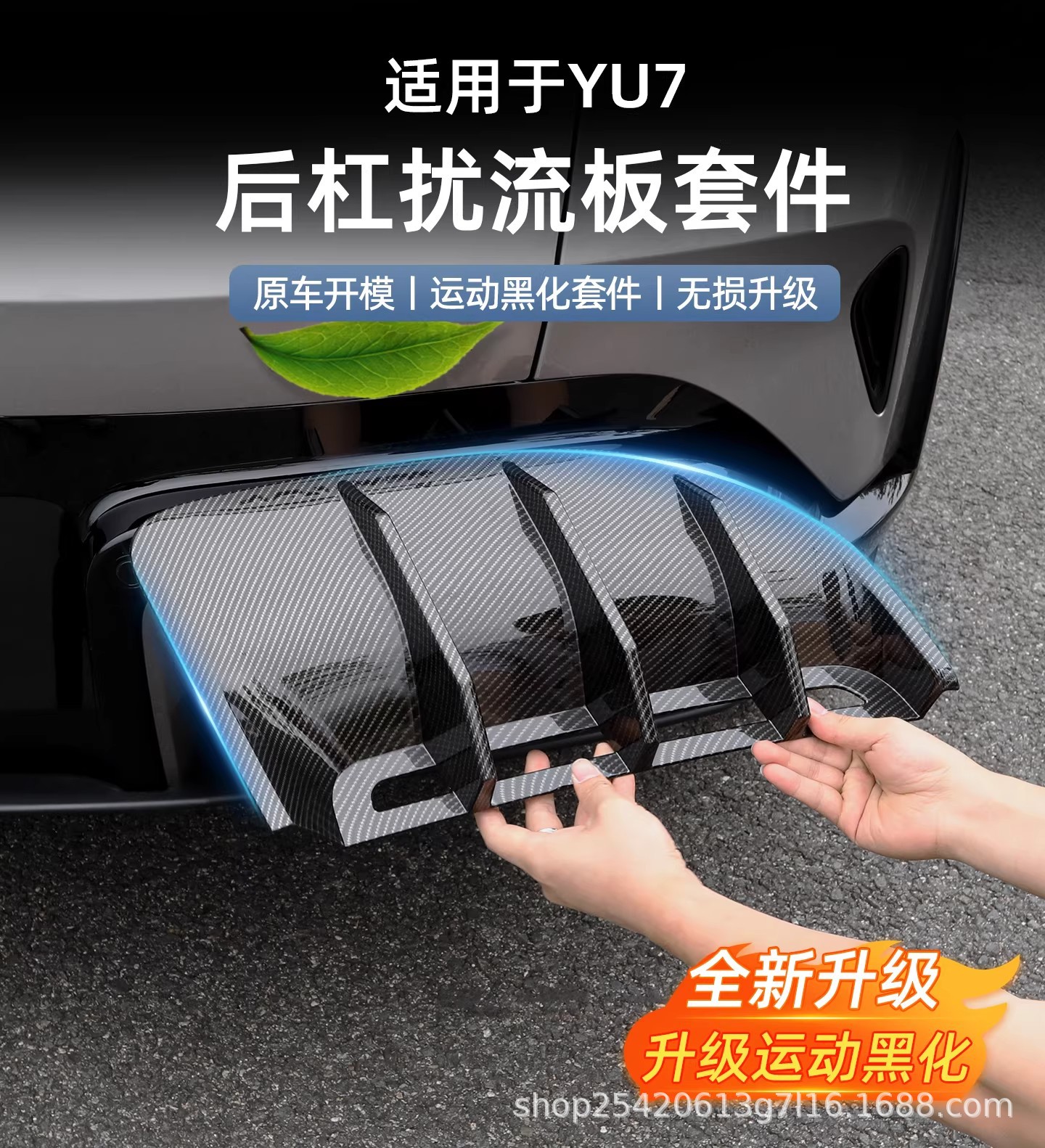 Suitable for Xiaomi Yu7 Rear Bumper Spoiler Decorative Frame Carbon Fiber Pattern Protective Cover Exterior Modification Accessories