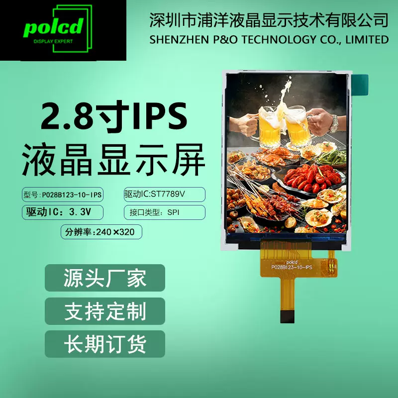 2.8寸IPS全视角TFT液晶显示屏SPI串口ST7789V驱动10P插接LCD彩屏