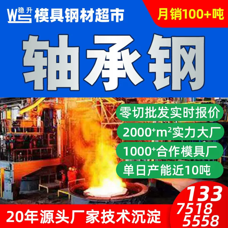 江苏轴承钢板_轴承钢棒料批发超市  优质轴承钢模具材料生产厂家
