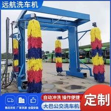 大巴洗车机加油站大型客车全自动龙门往复自动隧道式大巴洗车机