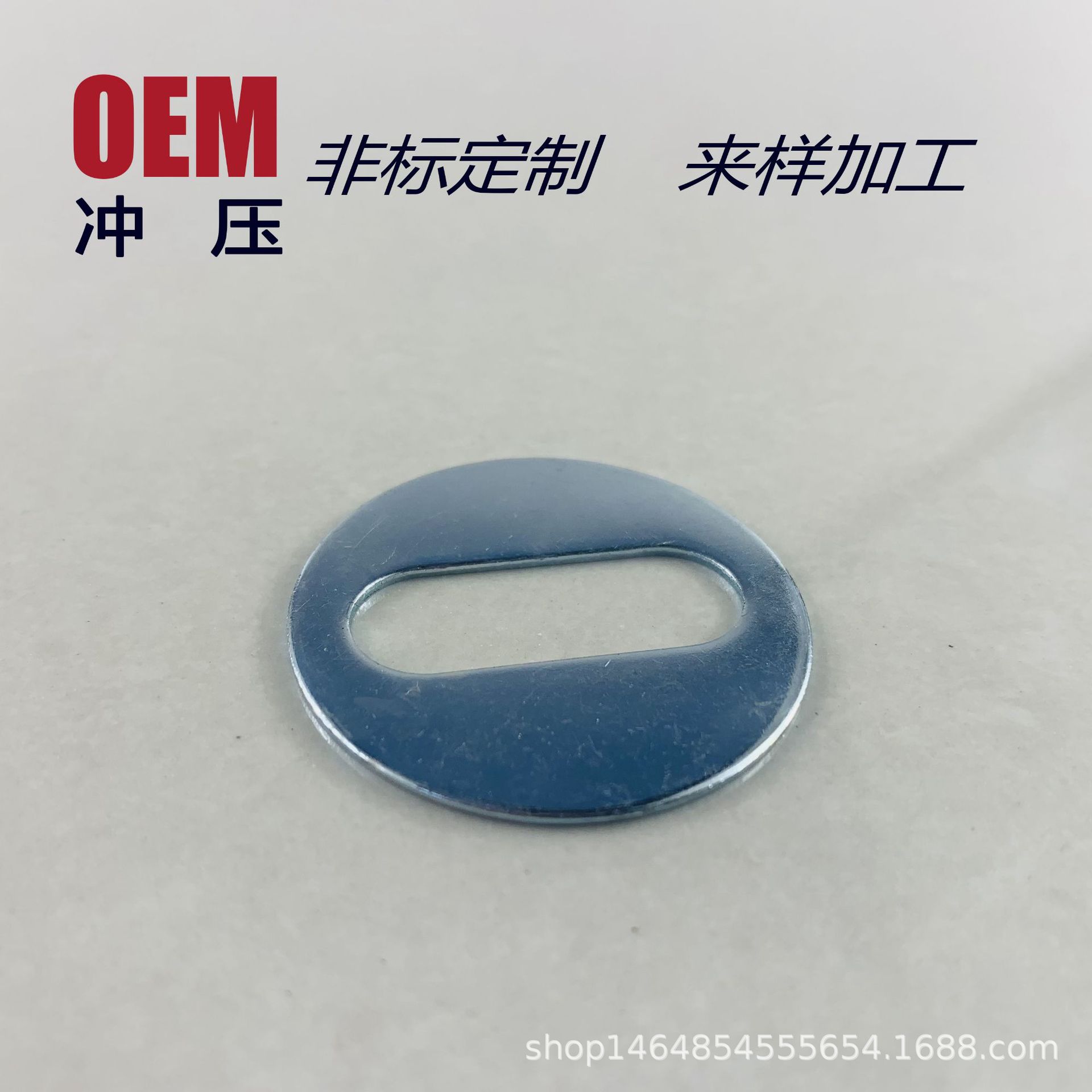 冲压异性孔净水器平垫 安装片鞋子扣子盖板螺丝配件一字槽