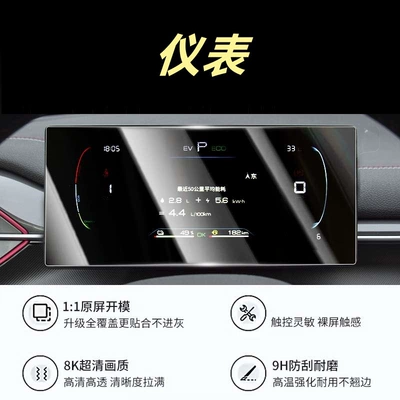 Car interior film center control screen protector, screen - 23-25-model-disptacher-05instrument-panelultra-clear-tempered-film