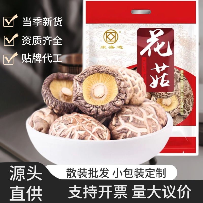 康旺正宗花菇椴木天白香菇湖北随州蘑菇干货特产袋装礼品盒批发